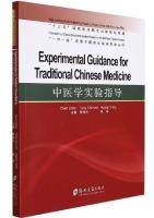 Experimental Guidence for Traditional Chinese Medicine