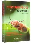 Taxonomic Study the Superfamily Pyrrhocoroidea (Hemiptera: Heteroptera) in China