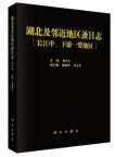 The Siphonaptera of Hubei Province and Adjacent Area (Areas along the middle and lower reaches of the Yangtze River)