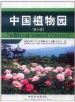 The Botanical Gardens of China No.10