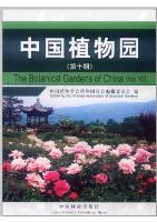 The Botanical Gardens of China No.10