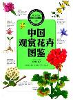 Atlas of Ornamental Flowers of China (Beauty of China-The Natural Ecological View)