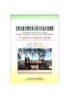 World Agriculture Civilization Heritage and Mordern Agriculture Science and Technology Innovation