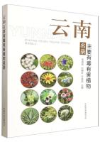 List of Major Toxic and Harmful Plants in Yunnan
