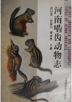 Rodents of Henan  