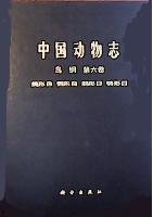 Fauna Sinica Aves Vol.6 Columbiformes, Psittaciformes,Cuculiformes and Strigiformes