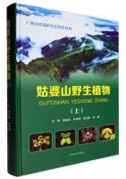 Wild Plants of Gupo Mountain (Vol.1)