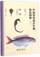 Primary Color Atlas of Common Marine Organisms in China: Fishes