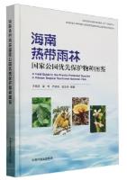 A Field Guide to the Priority Protected Species in Hainan Tropical Rainforest National Park