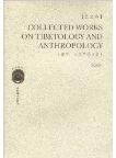 Collected Works on Tibetology and Anthropology