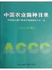 Agricultural Culture Catalog of China  (ACCC 2012 )