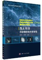 Species Diversity of Phytoplankton in the Western Pacific