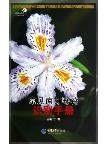 A Photocraphic Guide to Wild Flowers of South China