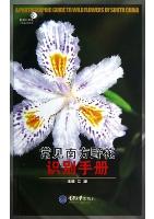 A Photocraphic Guide to Wild Flowers of South China