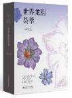 Gentians of the World
