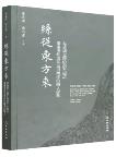 Silk Comes from the East-Central Asian Settlements along the Banks of the Grand Canal in Sui-Tang Luoyang and the Eastern Starting Point of the Silk Road