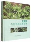 Lycophytes and Ferns in East China