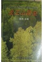 Insects of Longwangshan Nature Reserve