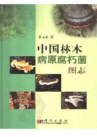 Illustrations of Pathogenic Wood-Decaying Fungi in China(out of print)