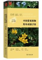 Field Guide to Wild Plants of China:Liaoning