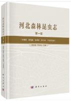 Forest Insects of Hebei (Vol.1) Protura,Collembola,Diplura,Insecta: Incomplete Metamorphosis