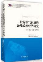 a case study of China-Myanmar oil & gas pipeline