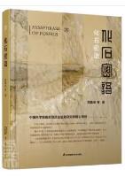 Passphrase of Fossils