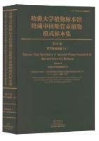 Chinese Type Specimens of Vascular Plants Deposited in Harvard University Herbaria Volume 9 Dicotyledoneae (8)