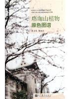 Illustrated Handbook of Plants from Luojia Hill