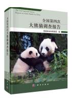 The 4th National Survey Report on  Giant Panda in China