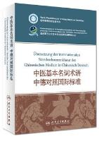 Ubersetzung der internationalen Standardnomenklatur der Chinesischen Medizin in Chinesisch-Deutsch