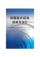 Chinese-English Dictionary for Railway Technical Standards