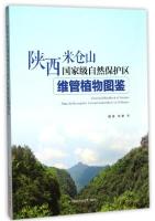 Illustrated Handbook of Vascular Plants in Micangshan National Nature Reserve of Shaanxi