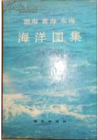 Marine Atlas Of Bohai Sea ,Yellow Sea and East China Sea(Volume 5. Climatology)