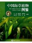Atlas of Seagrass Plants in China