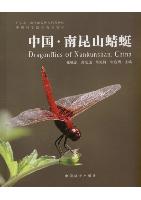 Dragonflies of Nankunshan, China (out of print)