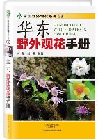 Handbook of Wild Flowers in East China