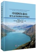 Cataloguing of Wild Higher Plant Diversity in the Altai Mountains of China
