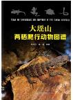 Atlas of Amphibians and Reptiles in the Dayao Mountain