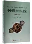 Nematology Research in China (Vol.11)