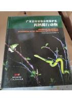 Amphibians and Reptiles in Guangdong Gutian Provincial Nature Reserve