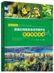 Atlas of Vascular Plants in Heizui Grouse National Nature Reserve of Heilongjiang Central Station