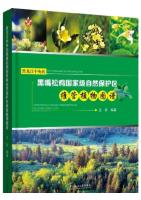 Atlas of Vascular Plants in Heizui Grouse National Nature Reserve of Heilongjiang Central Station