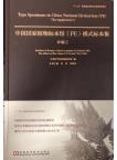 Type Specimens in China National Herbarium (PE) The Supplement 2
