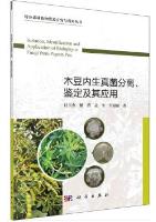 Isolation, Identification and Application of Endophytie Fungi from Pigeon Pea