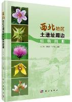  Atlas of Plants Surrounding Earth Sites in Northwest China