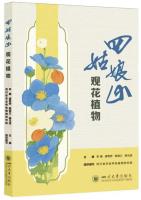 Flower Viewing Plants of Siguniang Shan