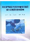 Indo-Pacific Air-Sea Interaction Effect on Low Latitude Plateau Rainfall and Geological Disasters in China