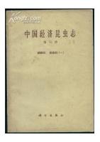 Economic Insect Fauna of China Fasc.3 Lepidoptera Noctuidae(I) 