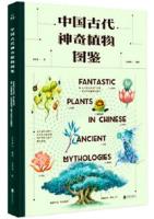 Fantastic Plant in Chinese Ancient Mythologies